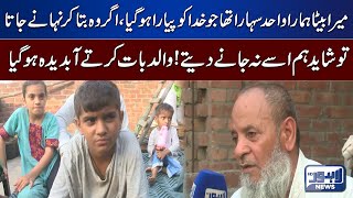 Mera Beta Humara Wahid Sahara Tha! | Lahore News - Juram Anjam