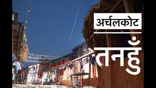 अर्चलकोट , तनहुँ |  ARCHALKOT | TANAHUN | SHOT ON DRONE| GHIRING GAU PAALIKA |   NEPAL