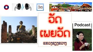 Laos Wat Phia Wat Xiengkhouang ວັດເພຍວັດ ແຂວງຊຽງຂວາງ วัดเพยวัดเชียงขวาง