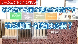 マイホーム建築前の地盤調査と補強は必要なの？～兼松サステック様よりお話を伺いました～