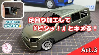 アオシマ 1/24 プロボックス・サクシードを作る  【Act.3】