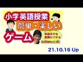 小学校英語_子どもが自ら学ぶシステムで切り抜ける_教師が体調が今ひとつの時でも。