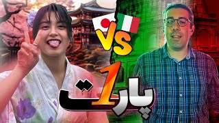 ژاپن بهتره یا ایتالیا؟/Japan or Italy?