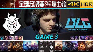 【2023全球总决赛】G2 vs BLG Game 3 瑞士轮Day 9  I 4K全场录像