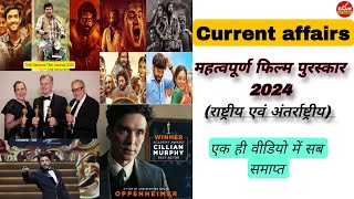 film award2024 current affairs|दादा साहब फाल्के पुरस्कार 2024/most important current affairs