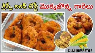 😋Makka || Garelu || Telangana || Style || Super Tasty || Recipe || Telugu || Full || Video || 🤷👌