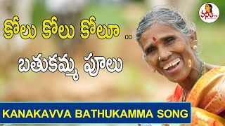 కోలు కోలు కోలూ .. బతుకమ్మ పూలు | Kanakavva Bathukamma Song 2020 | Vanitha TV