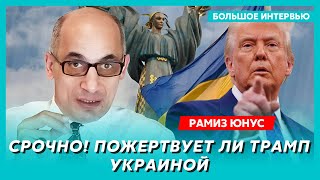 Юнус. Что будет с Украиной, наезд на Зеленского, кнут и пряник Трампа, холодный душ для Европы