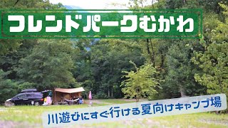 【ファミリーキャンプ】山梨　フレンドパークむかわ