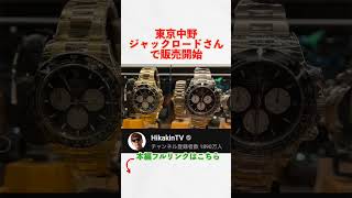 ヒカキンのロレックスが世界最速幻級！ #rolex