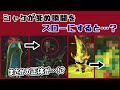 【スプラトゥーン3】シャケを倒す瞬間をスローにするとまさかの正体が…！？ サーモンランのシャケに隠れた細かすぎる小ネタ集！【スプラ3】@レウンGameTV