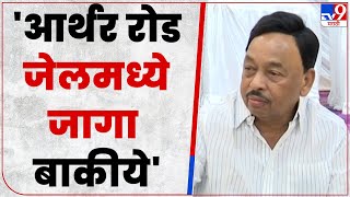 Narayan Rane on Shivsena Shapathpatr | शिवसेनेच्या बोगस शपथपत्रांवर नारायण राणेंनी मिश्कील टिपणी