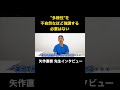 口だけの「多様性」の問題点：矢作直樹 先生へインタビュー②