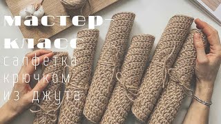 Cozy ECO jute napkin for your home | Shoddi