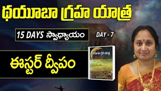 థయూబా గ్రహ యాత్ర | ఈస్టర్ ద్వీపం | Day 7 | Surekha | LightworkersTV