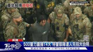 美殺人犯逃獄兩週落網! 出動SWAT部隊「熱感應」追蹤｜TVBS新聞  @TVBSNEWS01