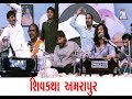 002 Jugalbandhi Ramdas Gondaliya & Kishor Vaghela Best Jugalbandhi Shivkatha Amrapur 002 Jugalbandhi Ramdas Gondaliya & Kishor Vaghela Best Jugalbandhi Shivkatha Amrapur