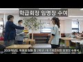 2020학년도 학생회 임원 및 2학년 학급회장 임명장 수여식