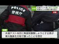 共通テスト前に　東大で警備訓練