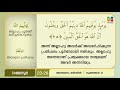 സൂറ അന്നൂര്‍ ആയത്ത് 23 26 ഖുർആൻ പഠനം quran lalithasaram quran malayalam translation