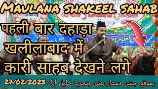 Maulana shakeelul qadri new bayan palace khalilabad banjariyan 27/02/2023