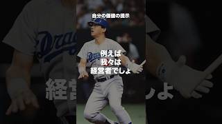 落合博満の名言#プロ野球選手 #昭和世代 #平成 #モチベーション #shorts