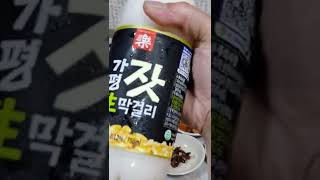 비두 오구 눅눅하구 오널은 가평 잣 막걸리 ~ 탄산 봤나요 ㅋ 시원허니 😋😋😋 #가평 #골짜구니 #잣막걸리 #막걸리