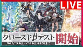 【アリスフィクション 】初見さんどうぞ/アリスフィクション CBT/ 2/14～2/21/情報交換したい【アリフィCBT/初心者向き/女性配信】