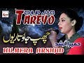 Chup Jao Tareyo - Best of Humera Arshad - HI-TECH MUSIC