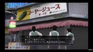 龍が如く3　琉球街の七不思議その4　説明に書いておきます*