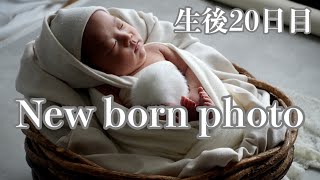 【新生児】ニューボーンフォト撮影の日！写真はその時しか残せない！