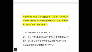 20250107　認知症ざっくり勉強　１