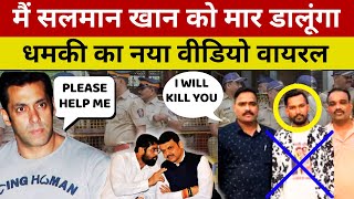 Viral video to KlLL Salman Khan ? A man arrested from Rajasthan | Mumbai Police