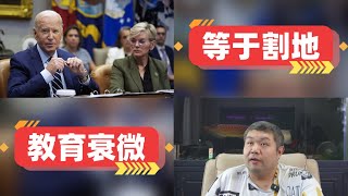 [天天硬事5486期]-01 美国能源部长称特朗普这么干，就是“给中国割地”，放弃新能源领域等于将地位拱手让人 02 美国教授称25年没见过如此专注于科学研究的中国学生，美国教育怎么了