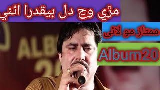 New Sindhi Song | Murrhi Wanjh Dil Beqadra Athyi | Mumtaz Molai | Album 20 | FTSM