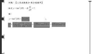 第二章 導數~三角函數的微分~解題精選~02 04 B06