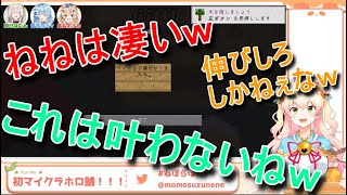 【桃鈴ねね/5期生】伸びしろしかないねねちｗ【切り抜き/ホロライブ/マインクラフト】