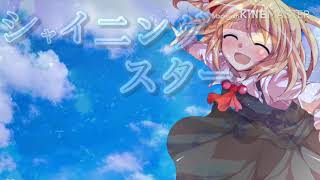 【東方pv】『東方pv投稿者の実力を発揮しろ！東方pv大会』シャイニングスター