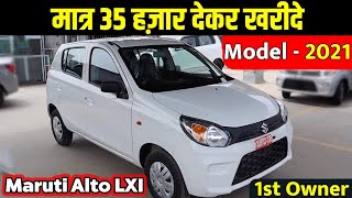 मात्र Rs.35,000 देकर खरीदे Second Hand Maruti Alto Lxi Car Price, Used Alto Lxi Car for Sale