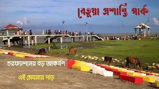 এক নজরে বেতুয়া প্রশান্তি পার্ক | Betua Prosanti Park | Travelling to Bhola