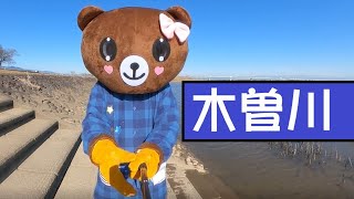 クマのマスコット「はなこ」、木曽三川東海広場を歩く その４  I played in a bear costume.