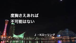 人生の岐路で聞きたい名言