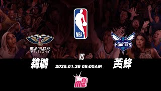 【NBA常規賽精華🔥🏀】2025-01-26 鵜鶘 92:123 黃蜂 |【NBA Regular season Highlights🔥🏀】Pelicans 92:123 Hornets