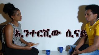 eritrean inter view foto asli sinay ዛንታ ሲናይ