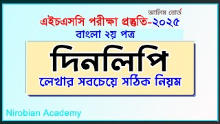 দিনলিপি লেখার সবচেয়ে সঠিক নিয়ম । Diary Writing in Bangla I Nirobian Academy