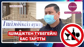 Ішімдіктен бас тартқан ауылдар