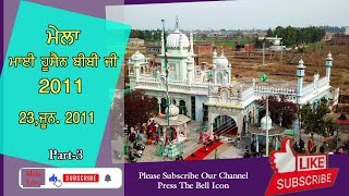 Mela Mai Hussain Bibi Ji Mela 23,Jun.2011 | ਮੇਲਾ ਮਾਈ ਹੁਸੈਨ ਬੀਬੀ ਜੀ | ਜੂਨ 2011. Nawanshahr Mela Live