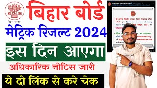 Bihar Board 10th Result 2024 Kaise Dekhe |Bihar Board Matric Result 2024 Check Link|BSEB 10th Result
