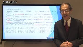 【教セミ2020年２月号】教職教養パワーアップ動画　講座2