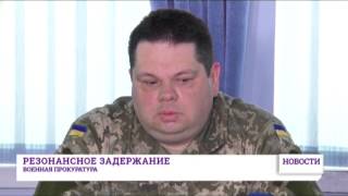 Резонансное задержание военкома Одесской области